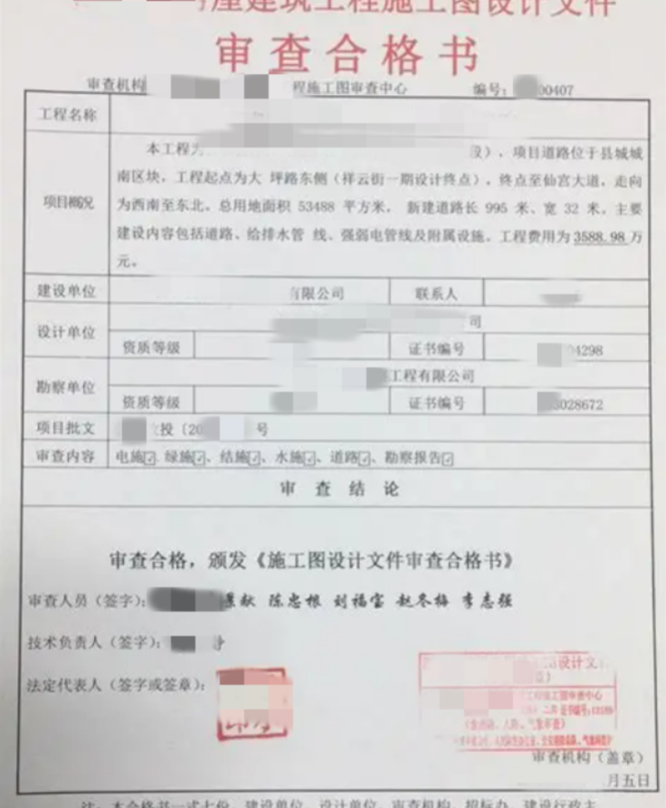 写字楼施工图审查合格书-广东省建院施工图审查中心