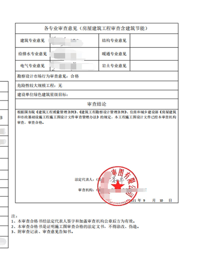 艺术培训中心一审意见-广东省建院施工图审查中心